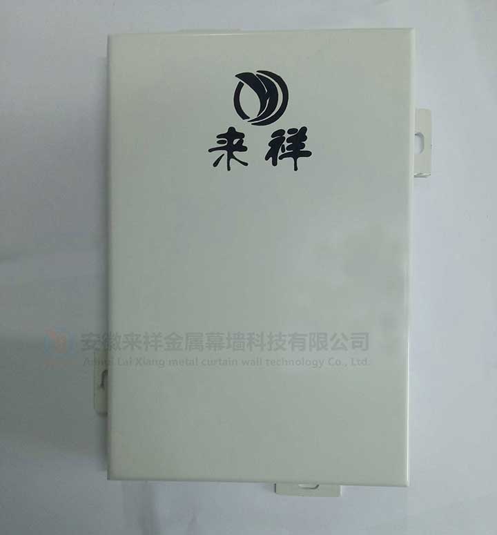 安徽來祥鋁單板廠家-皖川氟碳鋁單板幕墻